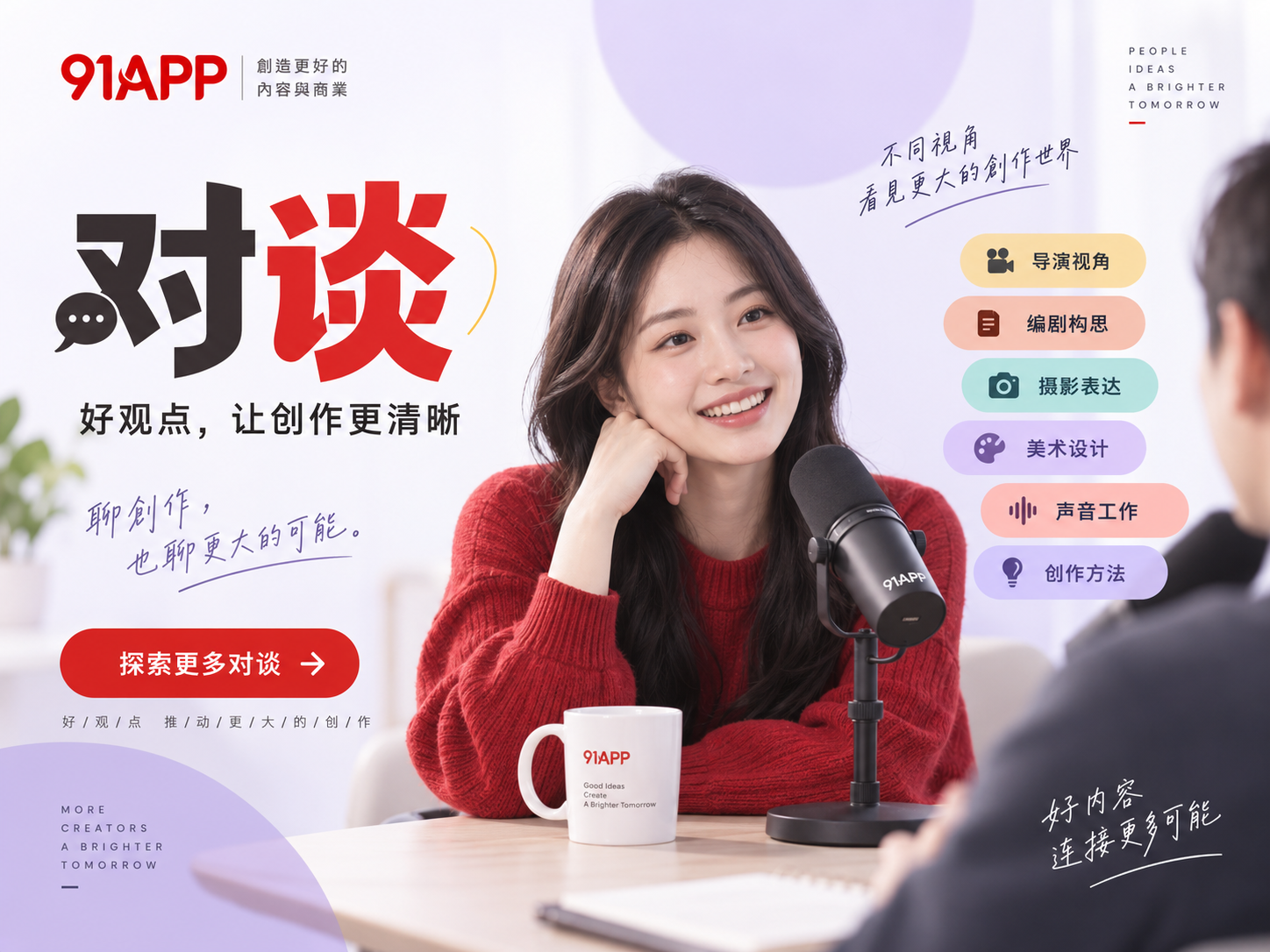 影像创作对谈视觉